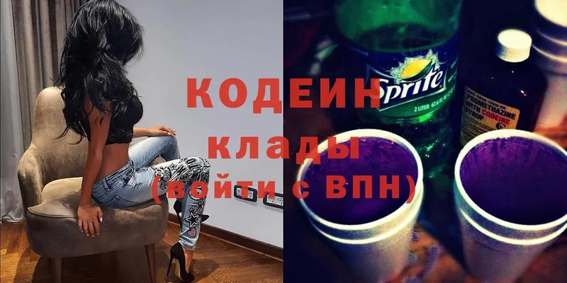 Кодеин Purple Drank  Елец 